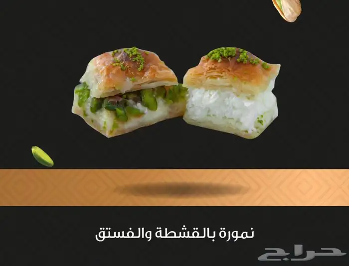 توت شامي تمر هندي جلاب  يمتو حلويات 21