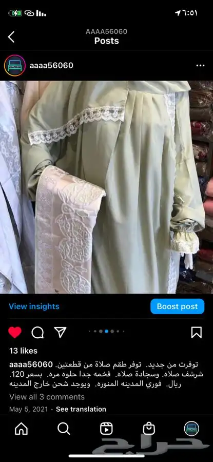 اطقم صلاه 61