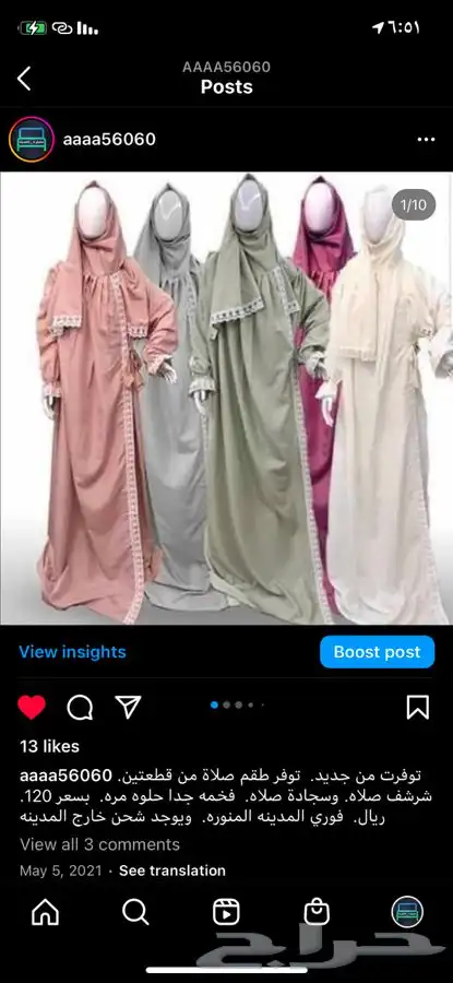 اطقم صلاه 58