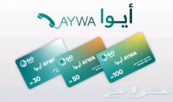 بطاقة شحن ايوا من go 0