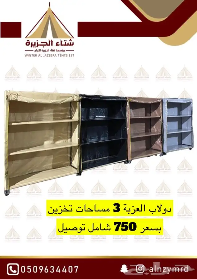 600لبيع دولاب العزبة او مستودع الحوش بافضل الاسعار وضمان سنه 18