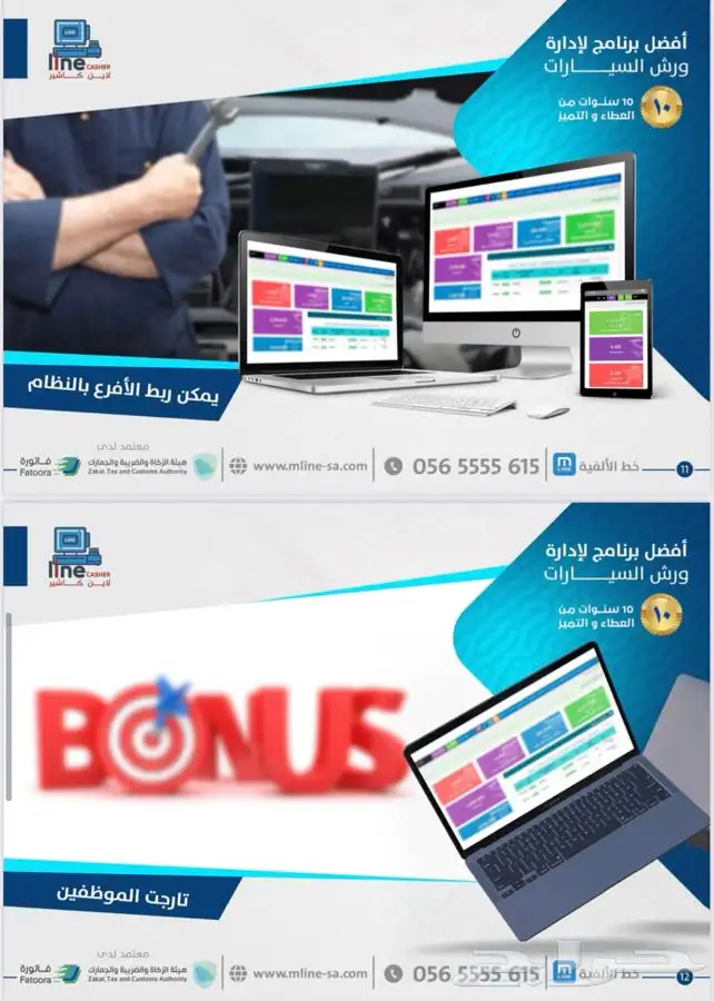 برنامج كاشير لادارة ورش السيارات ورشة سيارات صيانه سيارات 5