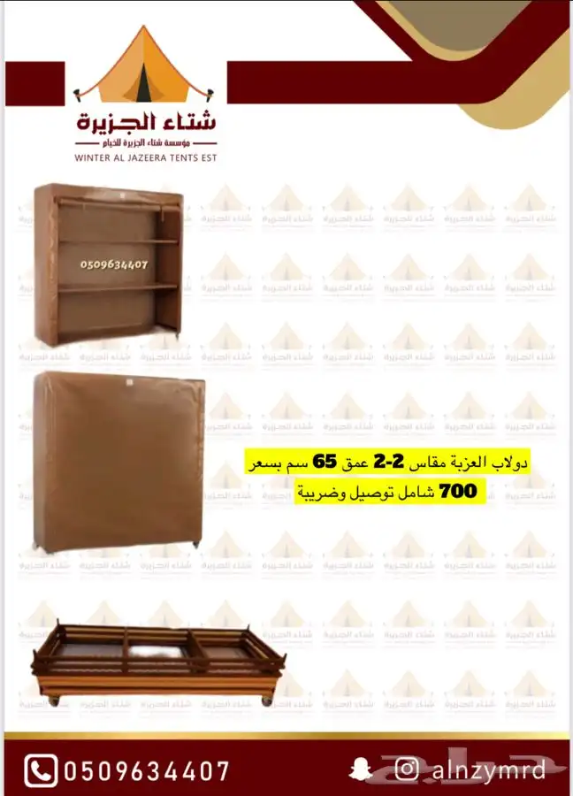 600لبيع دولاب العزبة او مستودع الحوش بافضل الاسعار وضمان سنه 5