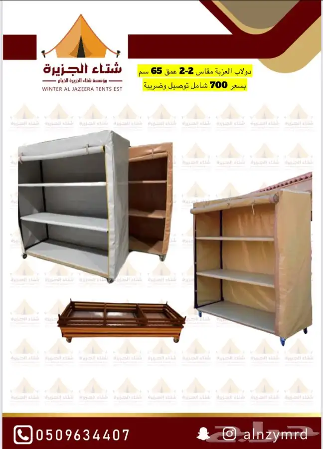 عروض لبيع دولاب العزبة او مستودع الحوش المتنقل ضمان سنه 600 1