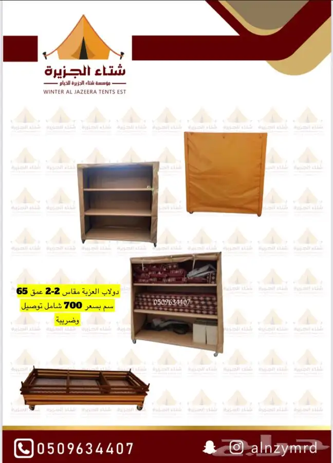 عروض لبيع دولاب العزبة او مستودع الحوش المتنقل ضمان سنه 600 13