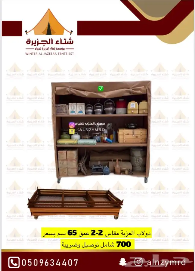 600لبيع دولاب العزبة او مستودع الحوش بافضل الاسعار وضمان سنه 1