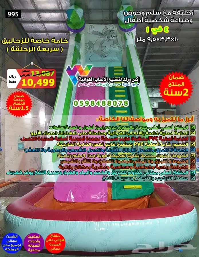 بيع نطيطة زحليقه مسبح ترامبولين ملعب صابوني زحاليق نطيطات 30