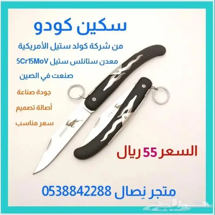 سكين كودو من شركة كولد ستيل معدن 5Cr15MoV 8