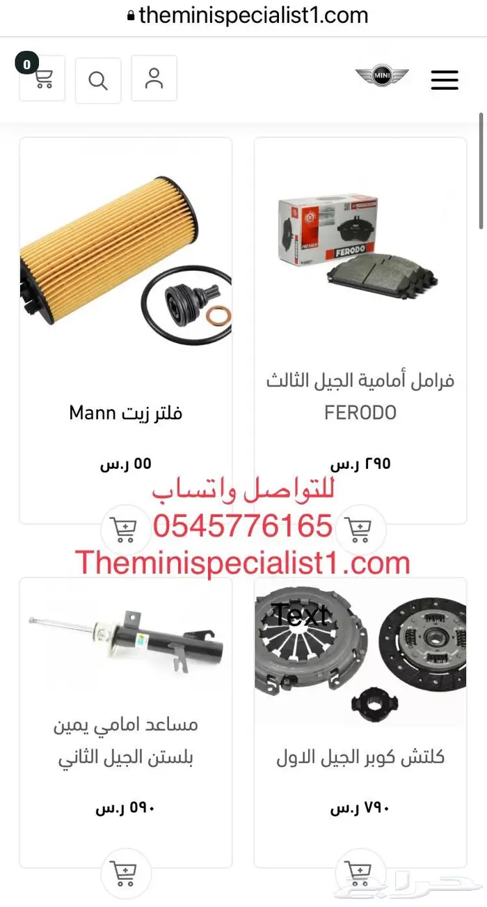 قطع غيار ميني كوبر 0