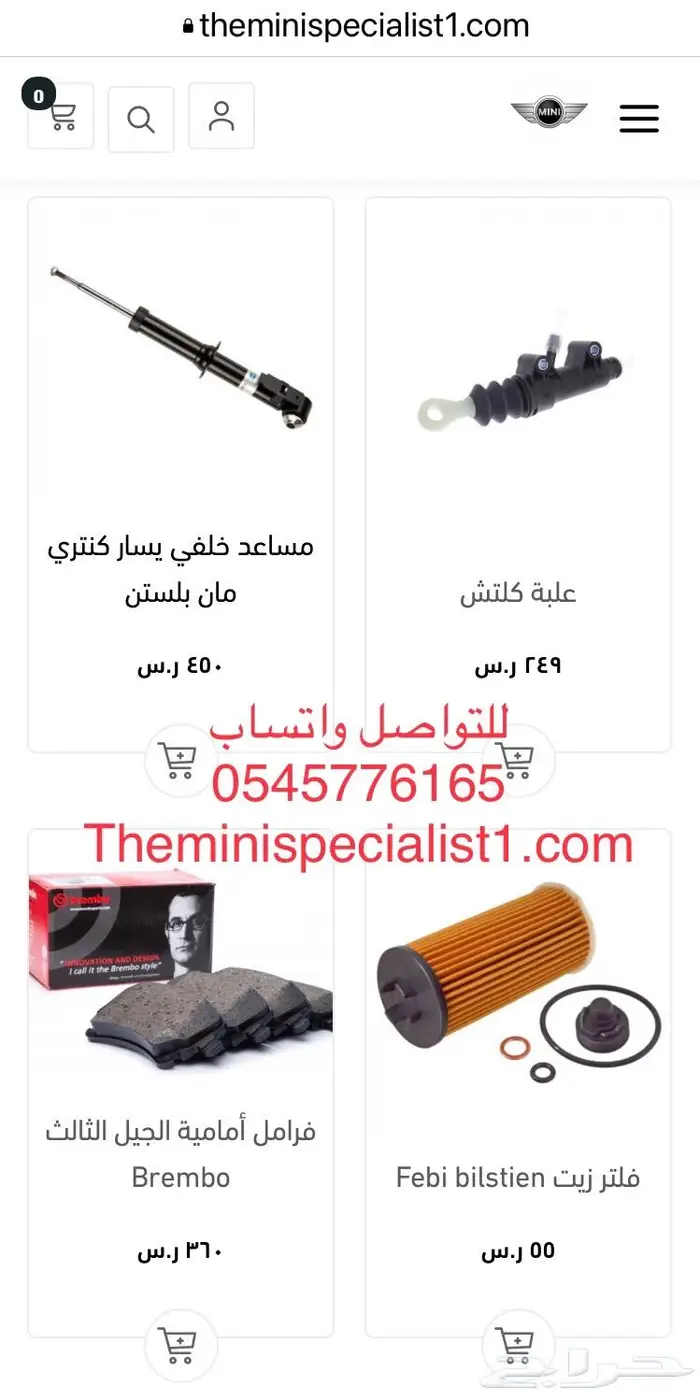 قطع غيار ميني كوبر 1
