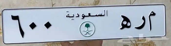 لوحات سيارات مميزة 5