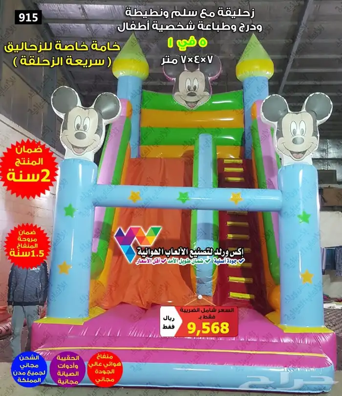 بيع نطيطة زحليقه مسبح ترامبولين ملعب صابوني زحاليق نطيطات 4