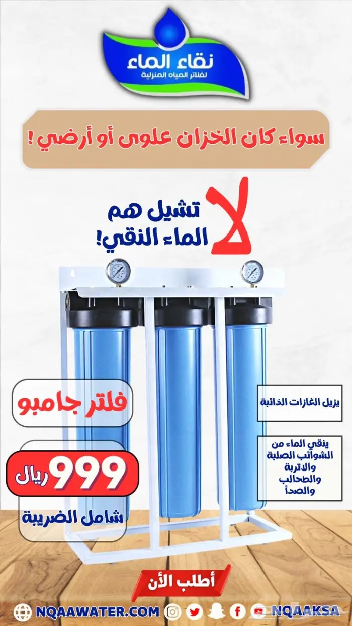 نقاء الماء جده لتحليه المياه المنزلية -فلتر جوده 2