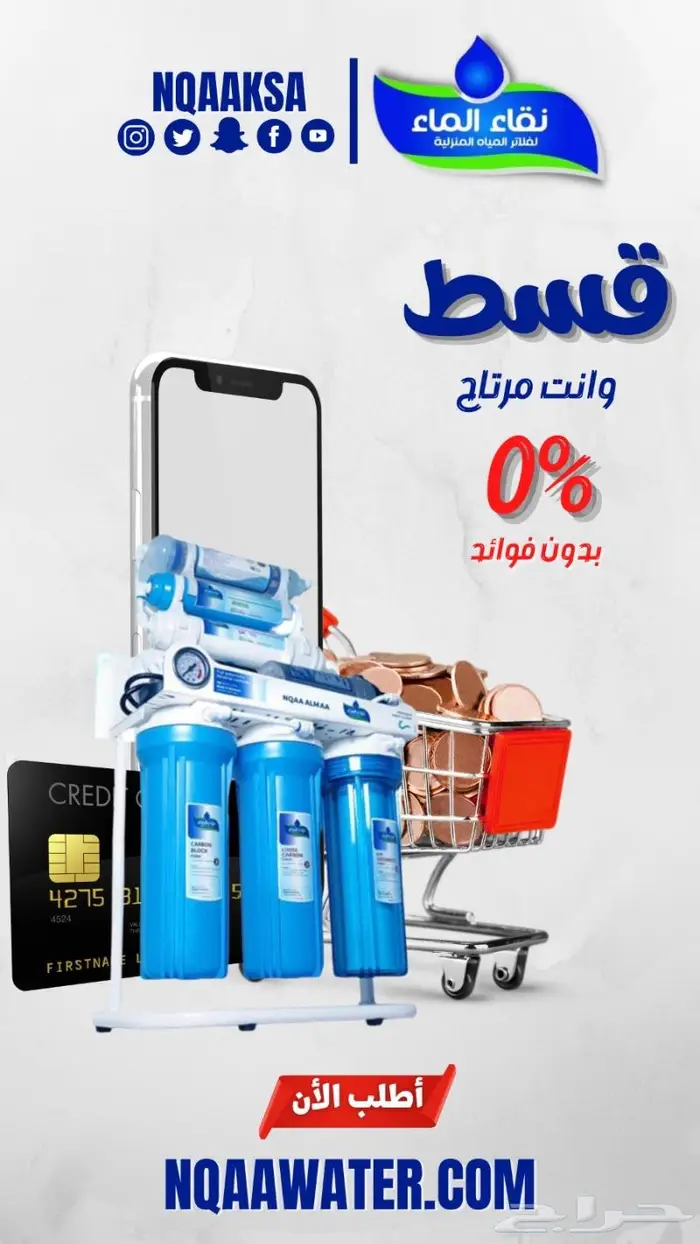 نقاء الماء جده لتحليه المياه المنزلية -فلتر جوده 3