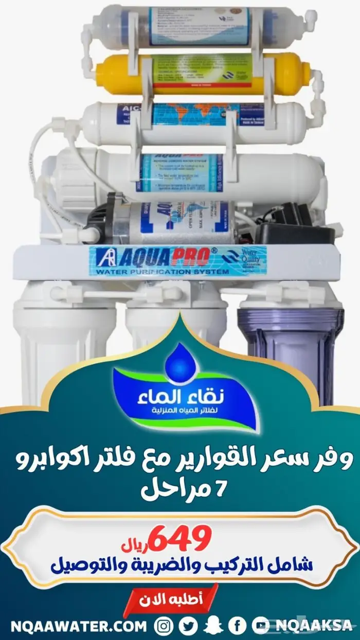 نقاء الماء جده لتحليه المياه المنزلية -فلتر جوده 0