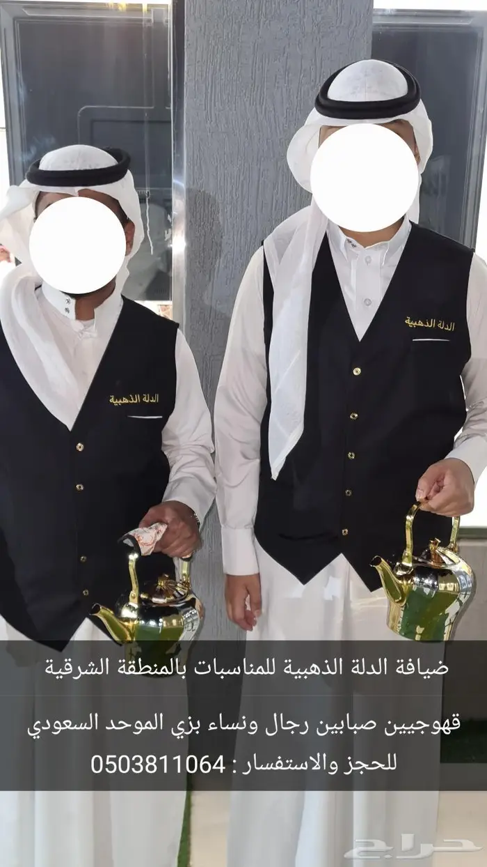 قهوجيين صبابين رجال ونساء بزي الموحد السعودي 0