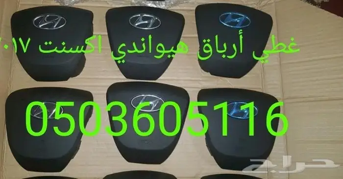 اغطبه ايرباق ايرباق جميع السيارات المصدوم 95