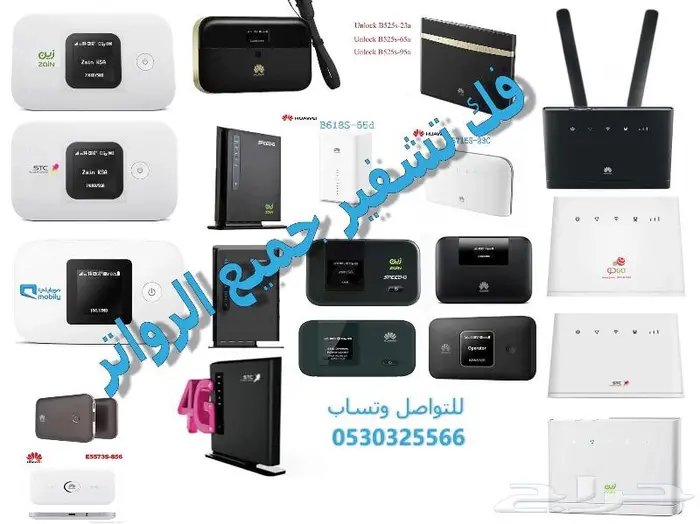 فك تشفير جميع الراوتر فايف جي وفور جي 0