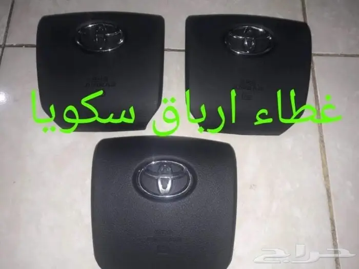 اغطبه ايرباق ايرباق جميع السيارات المصدوم 86