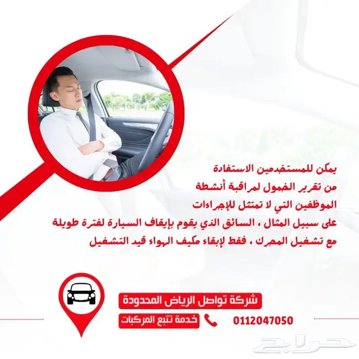 تحكم بأسطولك بدقة مع حلول تتبع احترافية لشركات المقاولات 2