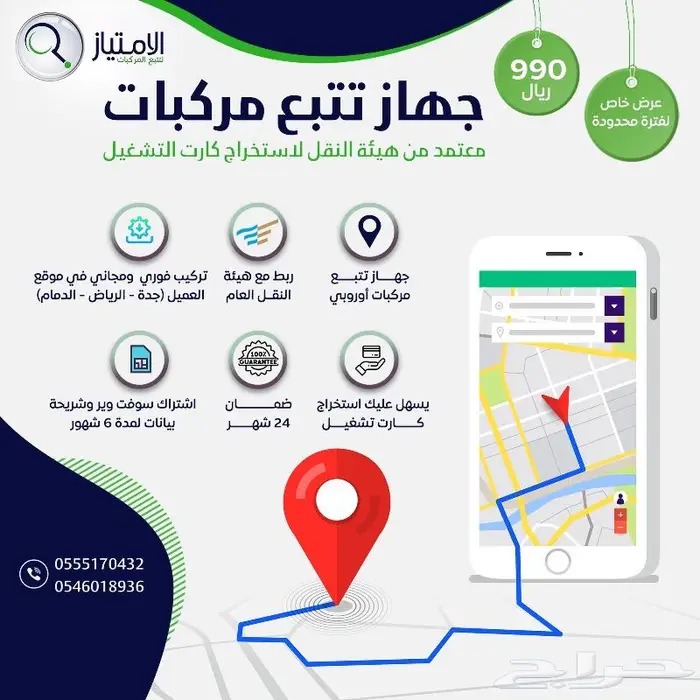 جهاز تتبع مركبات مع ربط هيئة النقل شاحنات و باصات 0