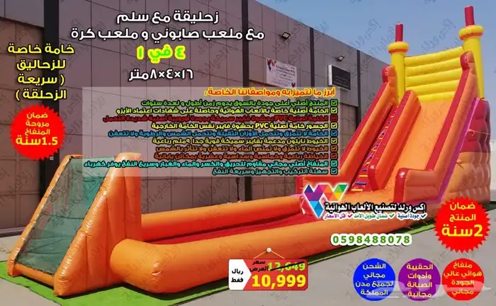 بيع نطيطة زحليقه مسبح ترامبولين ملعب صابوني زحاليق نطيطات 35