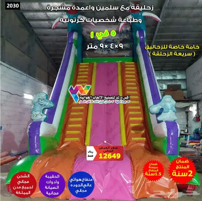 بيع نطيطة زحليقه مسبح ترامبولين ملعب صابوني زحاليق نطيطات 14