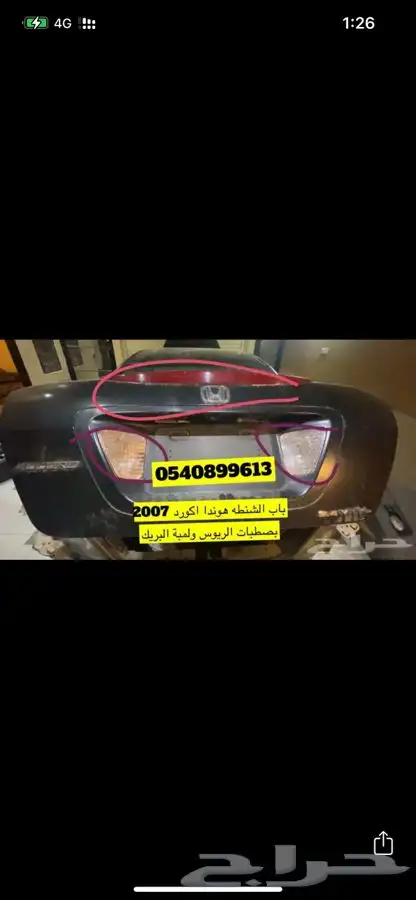 هوندا اكورد قطع 14