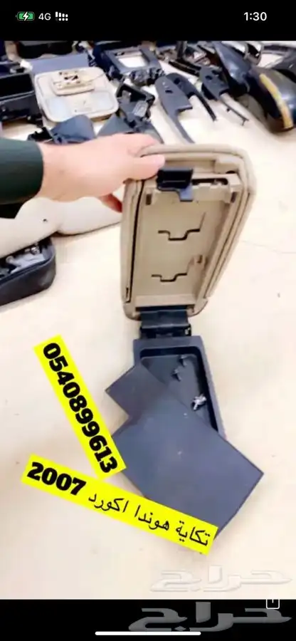 هوندا اكورد قطع 45