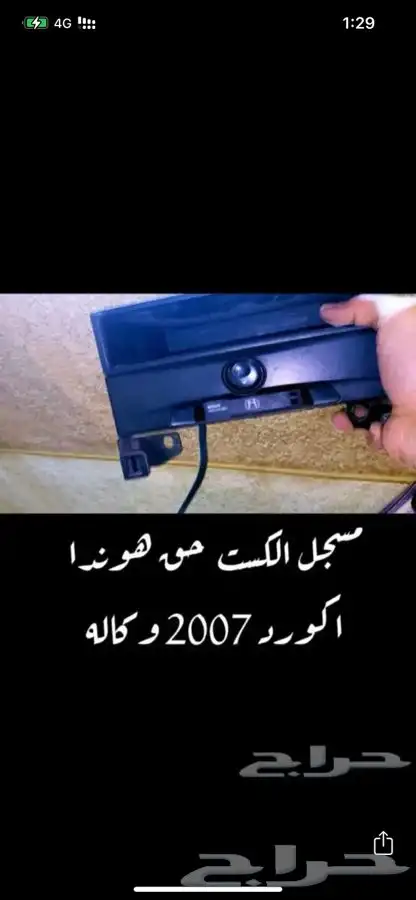 هوندا اكورد قطع 5