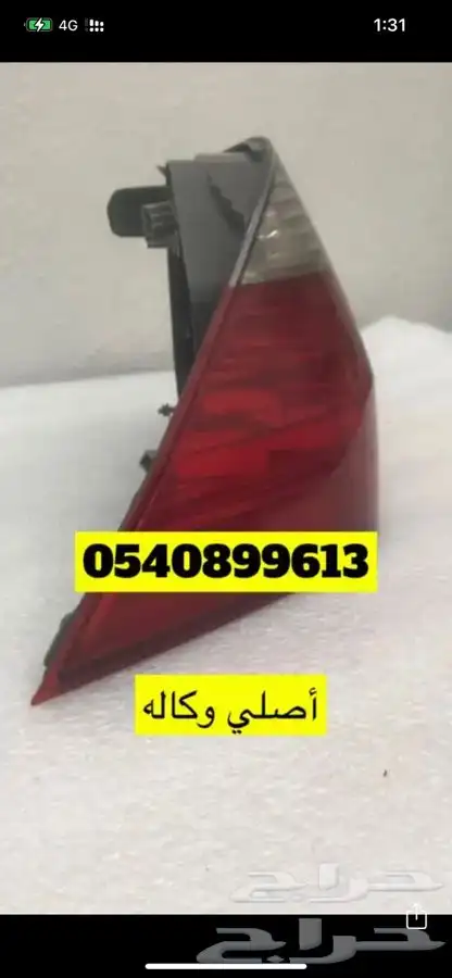 هوندا اكورد قطع 46