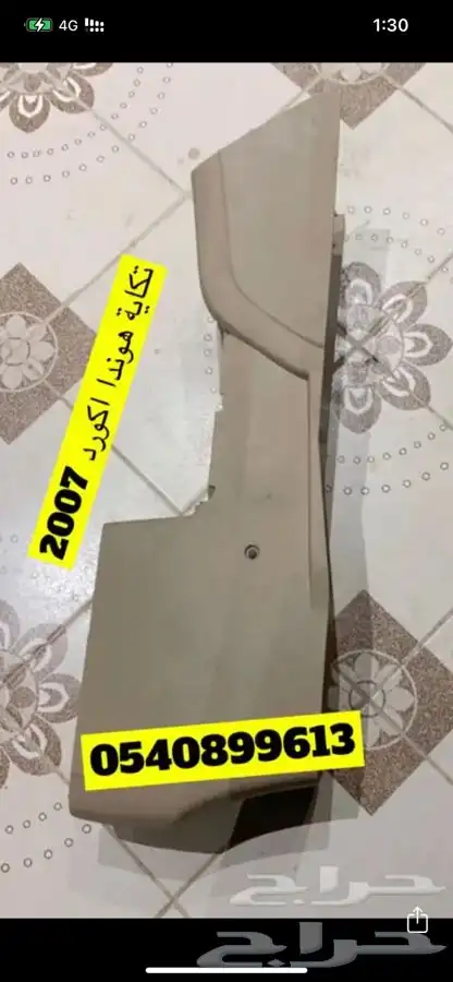 هوندا اكورد قطع 44