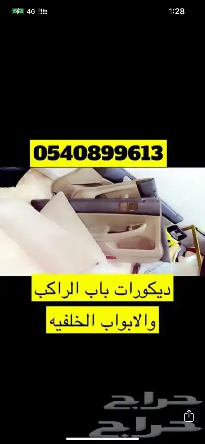 هوندا اكورد قطع 33