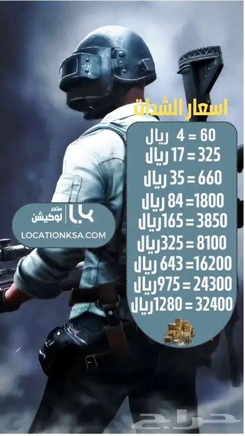 متجر حسابات ببجي شحن روبلكس وشحن شدات 6