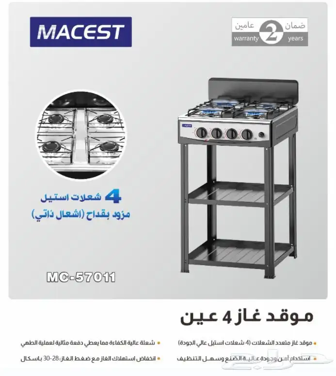 موقد اربع عيون غاز مع ارفف 0