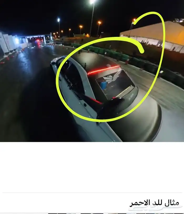 للبيع ليد شريحه للسيارات اللون أحمر 1