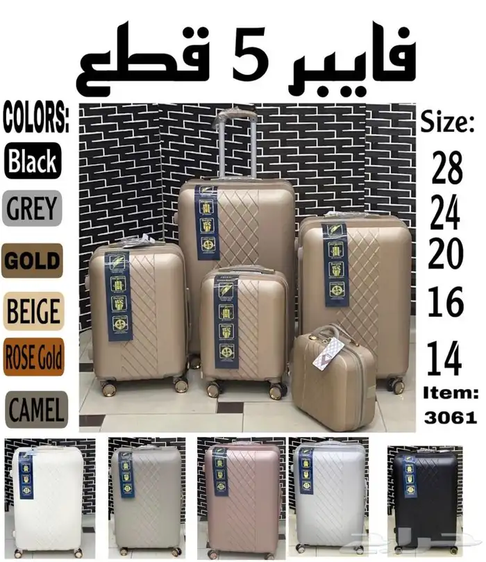 طقم شنط دبش عرايس سفر فايبر 20