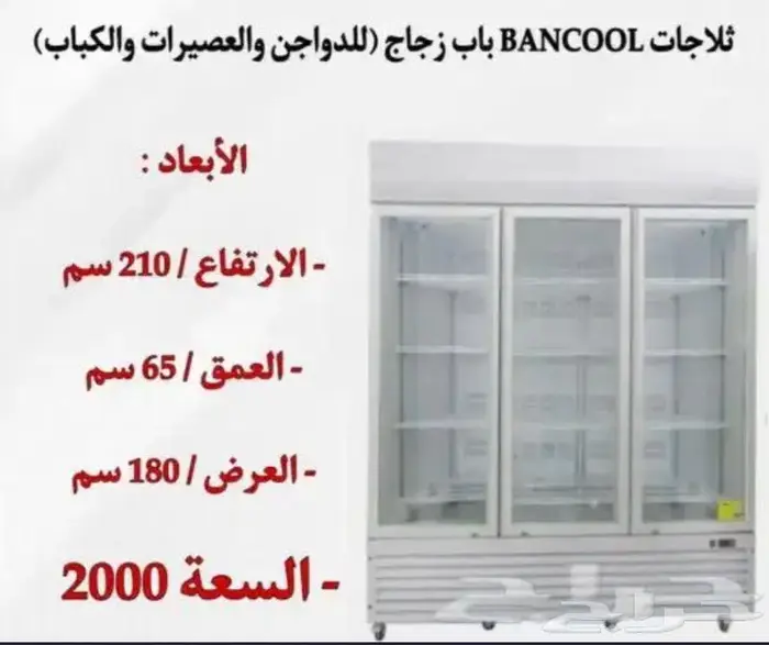 عروض ثلاجة 4 ابواب 1