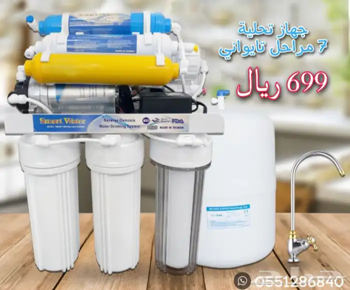 جهاز تحلية منزلية 0