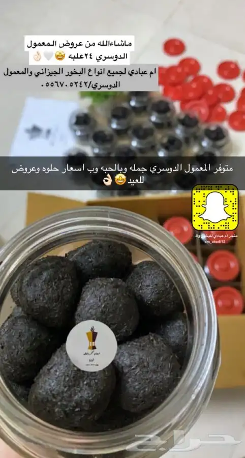 معمول دوسري بسعر الجمله عروض 1