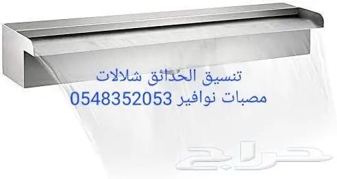 مصب على مسبح مصب كوبرا روس نوافير رغويه 24