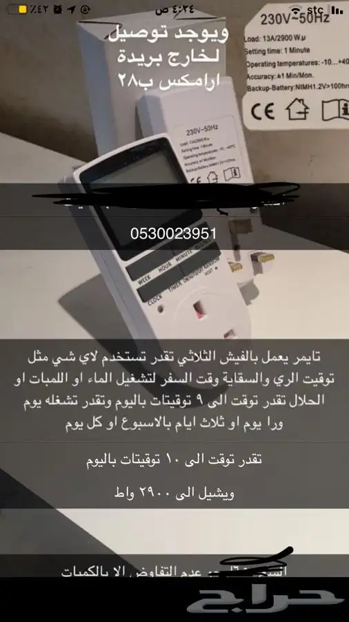 تايمر الكتروني مؤقت 1