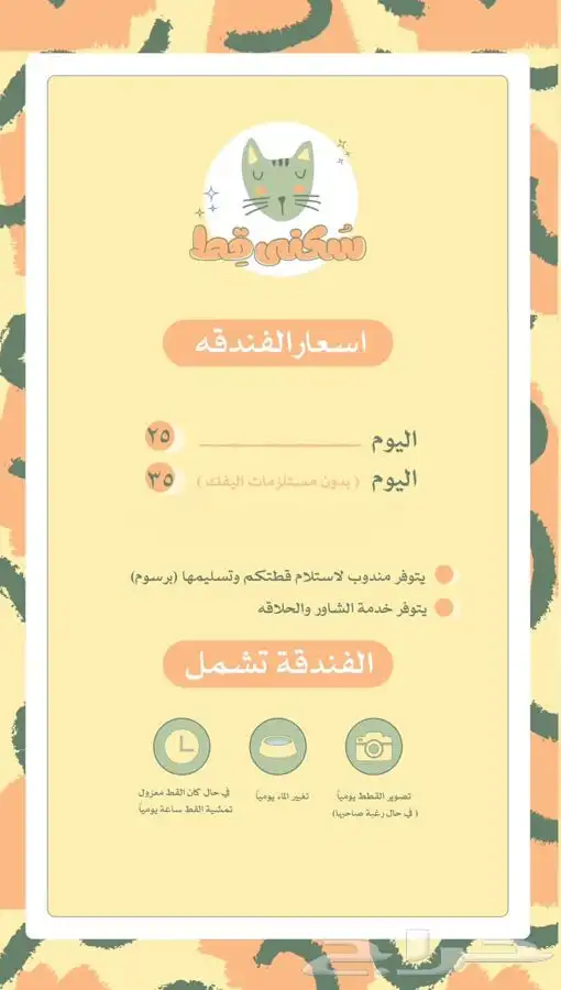 فندقة قطط   س كنى ق ط . 1