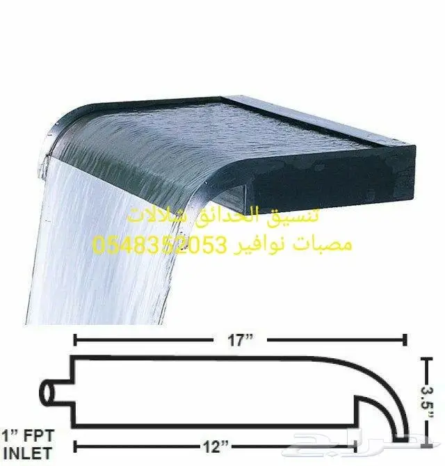 مصب على مسبح مصب كوبرا روس نوافير رغويه 22
