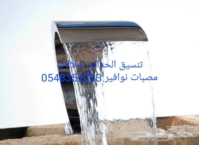 مصب على مسبح مصب كوبرا روس نوافير رغويه 0