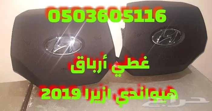 اغطبه ايرباق جميع السيارات المصدوم 91