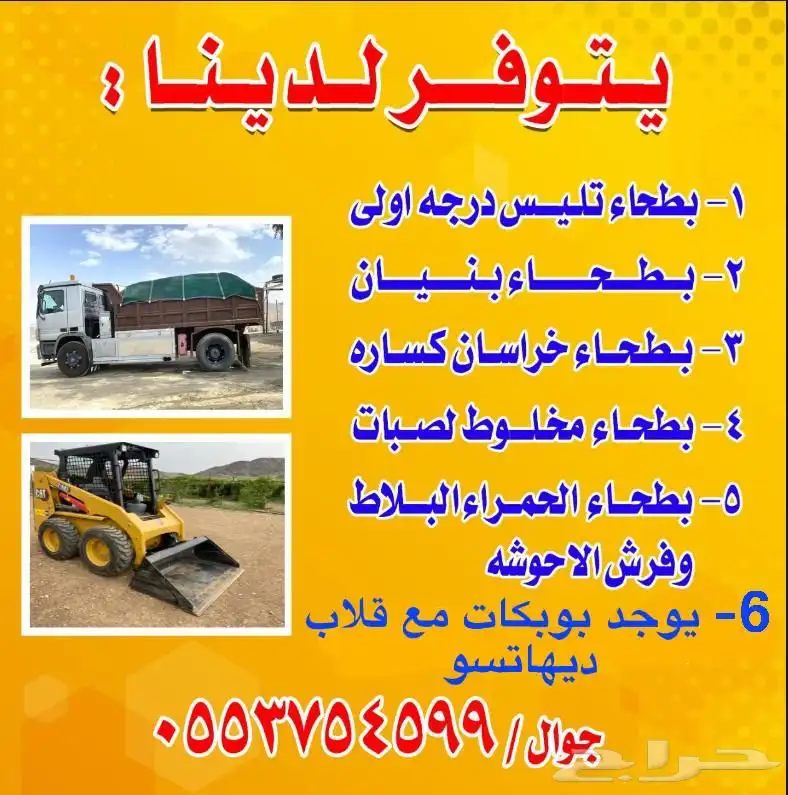 بطحاء بنيان بطحاء تليس بطحاء مخلوطه دفنية بلاط 0