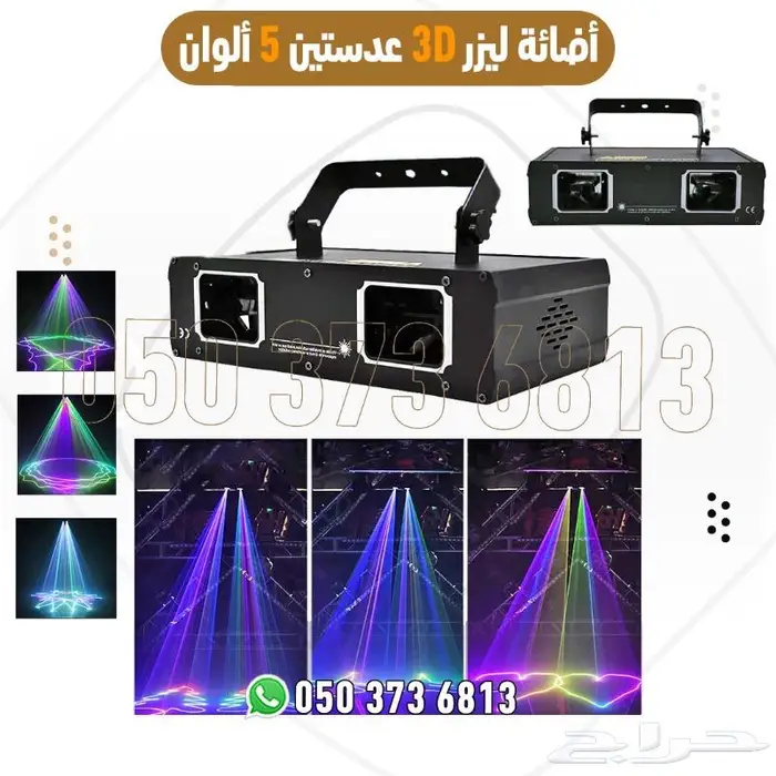 ليزر جهاز بخار حفلات اضاءة 5