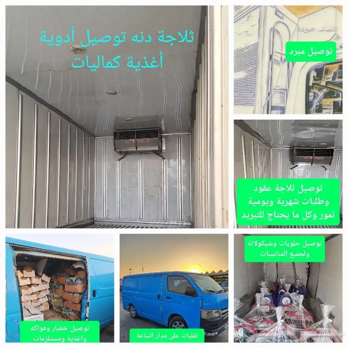 ايجار وتوصيل دينات ثلاجات تجميد وتبريد بالرياض 0