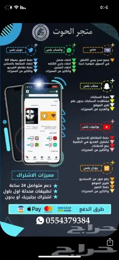 متجر تطبيقات بلس للأيفون 0